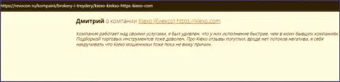 Отзывы интернет посетителей о дилинговой компании KIEXO на сайте ревокон ру