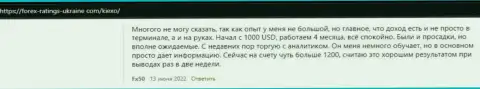 Позиция пользователей всемирной сети internet об условиях для совершения торговых сделок дилера KIEXO на интернет-портале forex ratings ukraine com