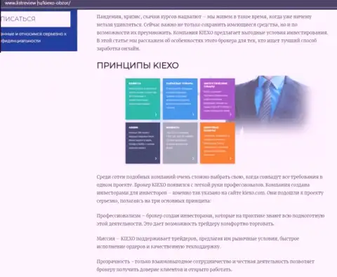 Принципы торговли организации KIEXO представлены в информационной статье на веб-портале ЛистРевью Ру