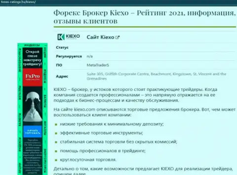 Обзор условий дилингового центра KIEXO на сайте forex-ratings ru