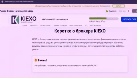 Краткое описание брокерской компании KIEXO в статье на интернет-портале TradersUnion Com