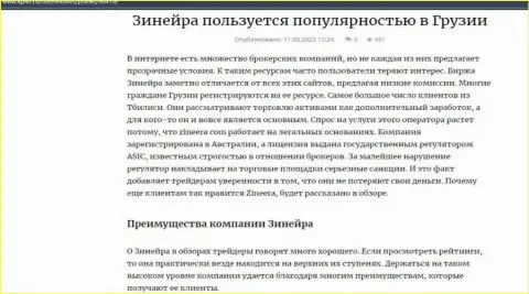 О преимуществах дилера Zinnera Com говорится и в информации на сайте kp40 ru