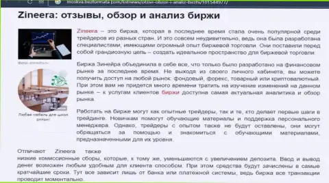 Обзор условий торгов брокерской компании Zineera на web-сервисе Москва БезФормата Ком