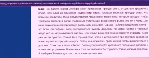 О выгодных условиях трейдинга брокерской организации Зинейра в высказывании трейдера на интернет-сервисе Волпромекс Ру