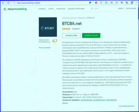 Обзор обменного online-пункта BTCBit на интернет ресурсе otzyvmarketing ru