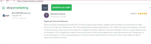 Надёжное качество сервиса организации БТЦ Бит отмечено в отзыве на web-портале otzyvmarketing ru