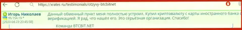 Интернет-обменка BTCBit серьезная организация, об этом сообщает клиент обменника на портале xrates ru