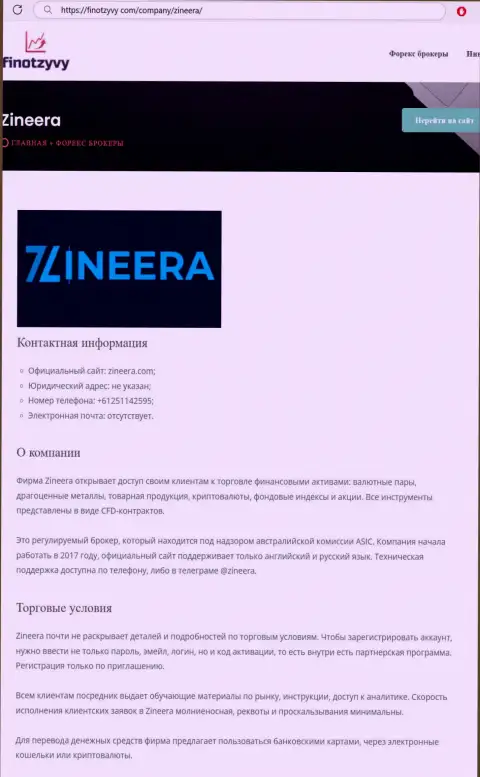 Обзор дилера Zinnera Com и его условия для трейдинга, предоставлены в информационной публикации на портале finotzyvy com