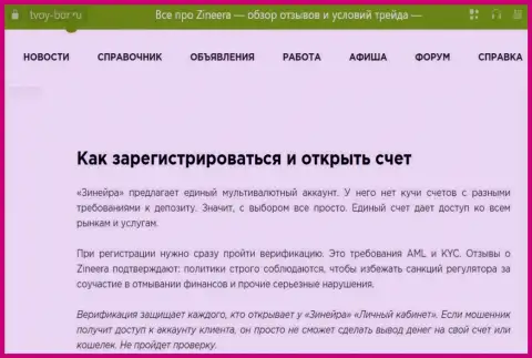 Как зарегистрироваться на официальном веб-сервисе брокерской фирмы Зиннейра Ком, подробный ответ найдете в информационном материале на tvoy-bor ru