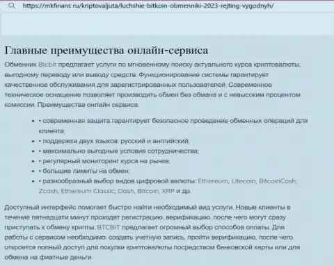 Обзор явных достоинств криптовалютной online-обменки BTCBit Sp. z.o.o. в обзоре на сайте MkFinans Ru