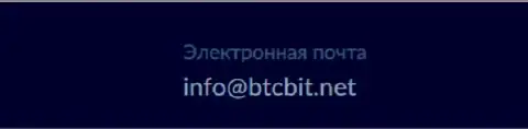 Электронка интернет компании BTCBit Sp. z.o.o.