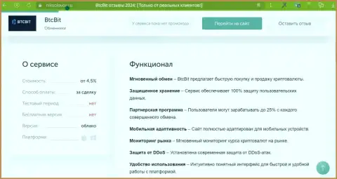 Условия интернет-обменника BTC Bit в информационной статье на ресурсе NikSolovov Ru