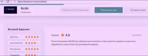 Отзыв пользователя БТКБит Нет о прибыльности условий транзакций, предоставленный на сайте niksolovov ru