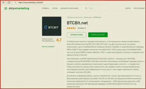 Обзор процентных отчислений и лимитов криптовалютной интернет-обменки БТКБит в публикации на сайте otzyvmarketing ru