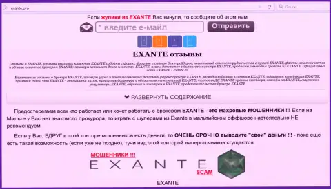 Главная страница брокера EXANTE - откроет всю сущность EXANTE