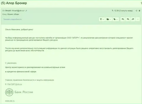 Центр мониторинга и реагирования на компьютерные атаки в кредитно-финансовой сфере (FinCERT) Банка РФ прислал ответ на запрос