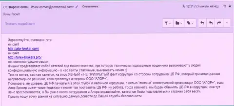 Взяточников из Центрального Банка России проинформировали, что на лицо пример коррупционных шагов и эти обвинения направятся в сторону ЦБ РФ