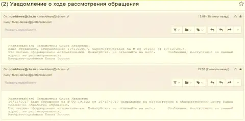 Регистрация письма о коррупционных деяниях в Центральном Банке России