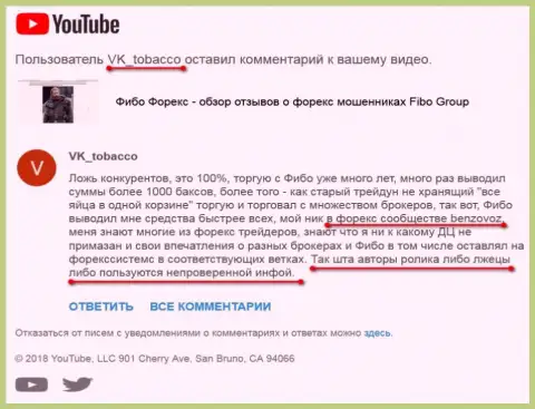 Аферисты из Фибо-ГРУПП не прекращают борьбу с видео обзором отзывов о своей мошеннической ФОРЕКС компании