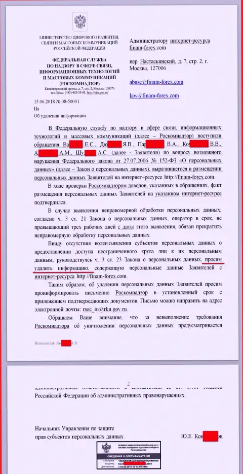 Письмо от РКН в сторону юриста и администратора сайта с комментариями на FOREX организацию Finam Ru