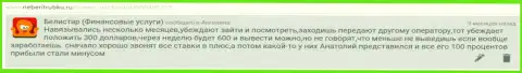 Стандартная система аферы мошенников Белистар изложена на веб-ресурсе об форекс-брокерских компаниях IamBinaryTrader Ru