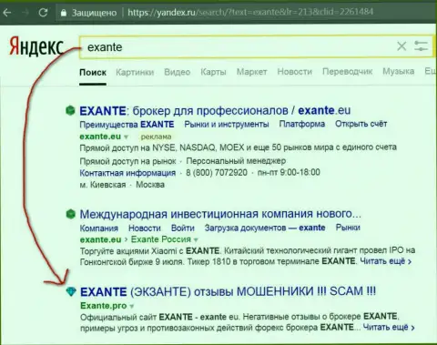 Посетители Yandex предупреждены, что Экзант - это МОШЕННИКИ !!!