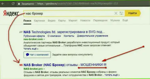 Первые две строчки Яндекса - NAS Broker жулики