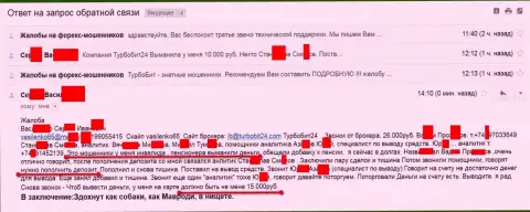 Кидалы из TurboBit24 ограбили еще одного клиента пенсионного возраста на 15000  российских рублей