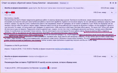 Мошенники Ru GrandCapital Net в городе Казань до сих пор продолжают обманывать клиентов, ООО «Бостон Ргрупп» продолжает обманную деятельность