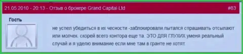 Счета клиентов в Grand Capital Group блокируются без пояснений
