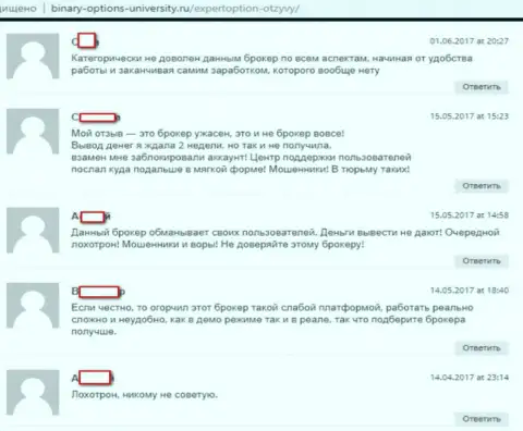 Еще ряд отзывов, оставленных на веб-ресурсе binary-options-university ru, которые свидетельствуют о мошенничестве  брокерской компании ExpertOption Com