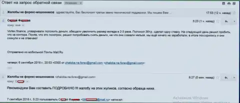 VortexFinance не отдают назад клиенту 36 000 руб - АФЕРИСТЫ!!!