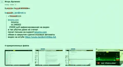 Лохотронщики из Биномо украли больше 25 тысяч рублей - отзыв forex трейдера