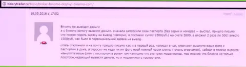 Binomo Com не возвращают 2,5 тысячи рублей биржевому трейдеру - МОШЕННИКИ !!! Мелкие жулики