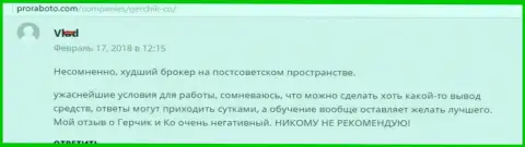 GerchikCo Com самый плохой ФОРЕКС дилинговый центр стран бывшего СССР, высказывание валютного трейдера указанного форекс брокера