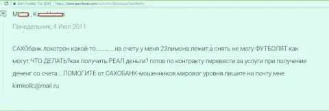 Forex игрок не может получить обратно из СаксоБанк 23 млн - ВОРЫ !!!
