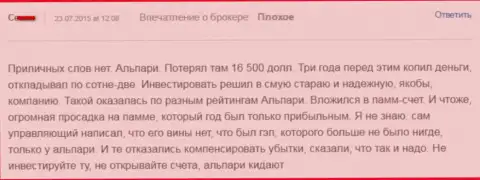 165 000 долларов США слил форекс игрок, совместно работая с Альпари - КУХНЯ НА ФОРЕКС !!!