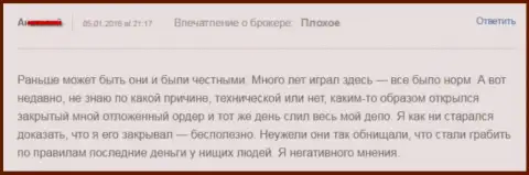 В Alpari Ru прикарманивают вложенные деньги валютных трейдеров - ЖУЛИКИ !!!