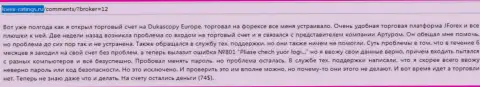 ДукасКопи Банк СА не отдают назад остаток средств валютному трейдеру - это ВОРЫ !!!