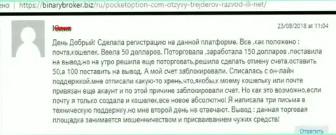 Клиенту ПокетОпцион заблокировали счет с финансовыми активами - МОШЕННИКИ !!!
