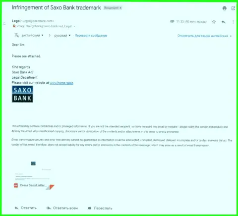 Е-майл c заявлением, пересланный с официального домена мошенников Саксо Банк