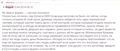 Макси Маркетс - наглядный пример лохотрона в России