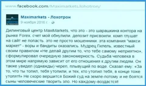 Макси Маркетс шарашкина контора на мировой валютной торговой площадке ФОРЕКС - достоверный отзыв клиента данного форекс дилера