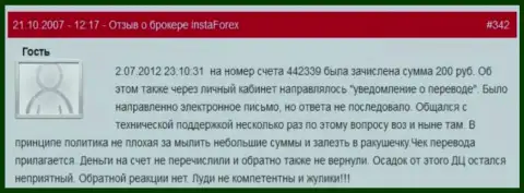 Еще один очевидный пример ничтожества forex брокерской компании Insta Forex - у клиента украли двести рублей - это ЛОХОТРОНЩИКИ !!!