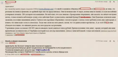 Отзыв очередной пострадавшей от мошенников ЦФХ Поинт, которую в данной конторе кинули более чем на 200 000 российских рублей
