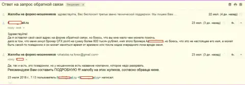 ЦФХПоинт Ком развели биржевого трейдера на 800 тыс. российских рублей - КИДАЛЫ !!!