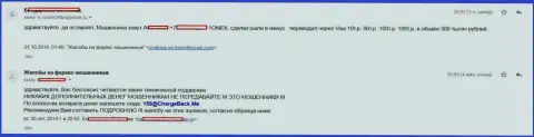 Сотрудничая с форекс ДЦ 1Онэкс биржевой трейдер лишился 300000 рублей
