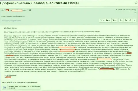 Фин Макс обворовали forex трейдера на 6 тыс. евро - МАХИНАТОРЫ !!!