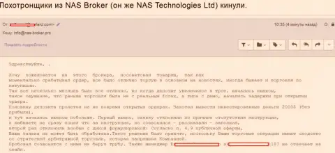 NAS-Broker отзыв - это ФОРЕКС КУХНЯ !!! Крадут инвестированные финансовые активы