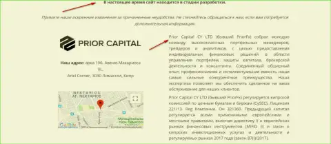 Снимок с экрана страницы официального веб-ресурса Приор Капитал СУ ЛТД, с свидетельством того, что PriorCapital Eu и Приор ФХ одна и та же лавочка мошенников